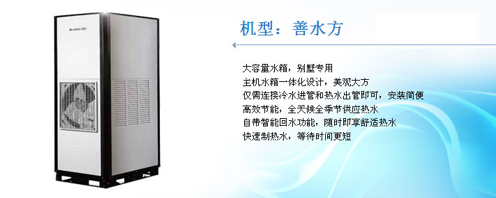 格力善水方家用热水器